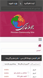 Mobile Screenshot of forum.joomlafarsi.com