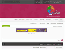 Tablet Screenshot of forum.joomlafarsi.com